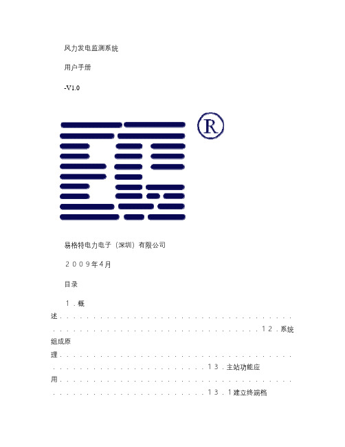 风力发电箱变监控系统软件.