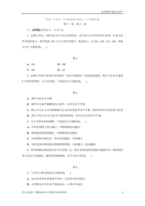 教科版八年级物理下册第十一章机械与功、第十二章机械能 综合测试题