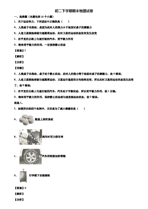 {3套试卷汇总}2019年苏州高新区XX名校中学八年级下学期期末考试物理试题