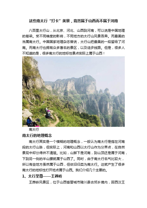 这些南太行“打卡”美景，竟然属于山西而不属于河南