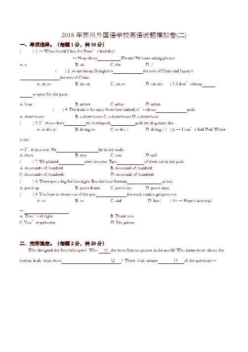 【小升初英语】2018年苏州外国语学校英语试题 模拟卷(二)及答案(苏教版)-精品