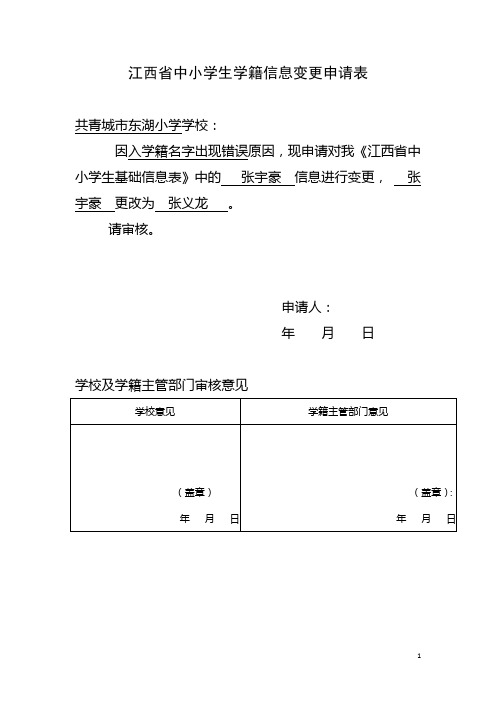 学籍变更表、转学表、休学表