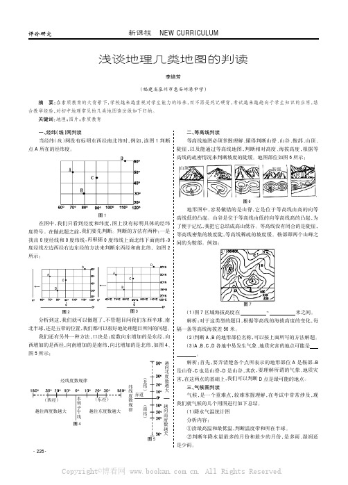 浅谈地理几类地图的判读