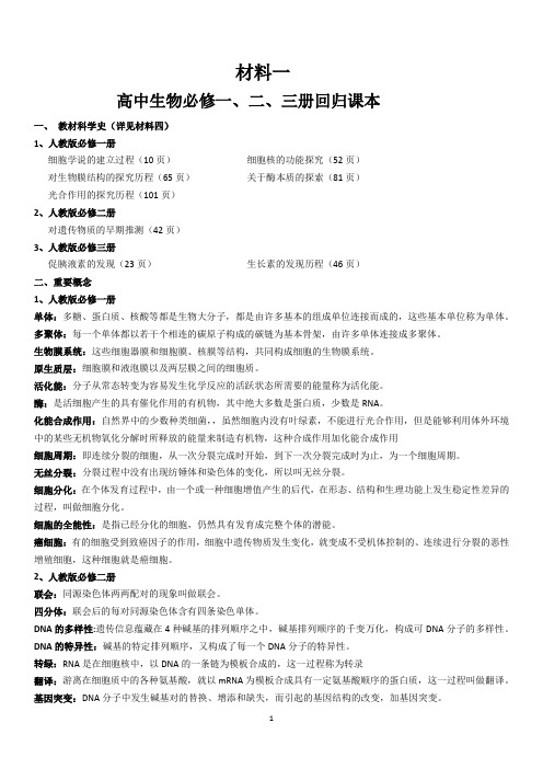 高中生物回归教材-综合材料