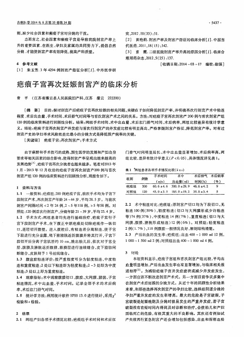 疤痕子宫再次妊娠剖宫产的临床分析