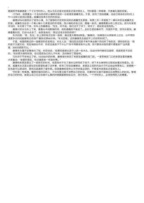 名人故事：德国康德守时的故事