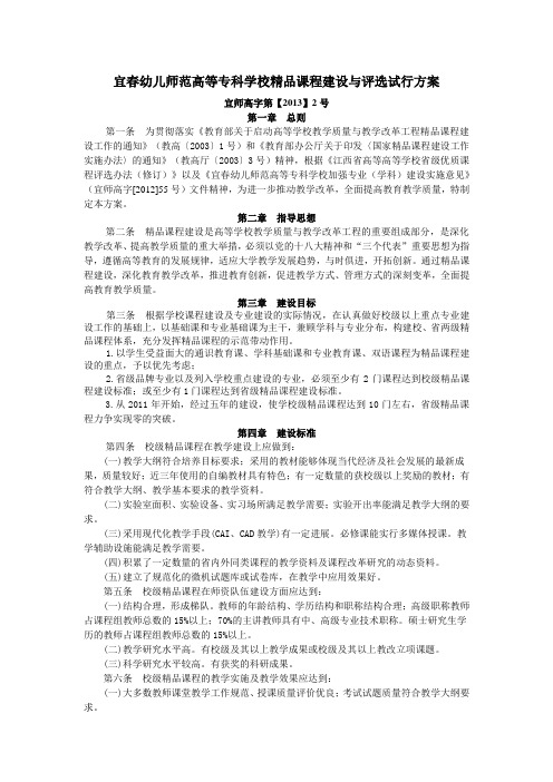 精品课程建设与评选试行方案doc