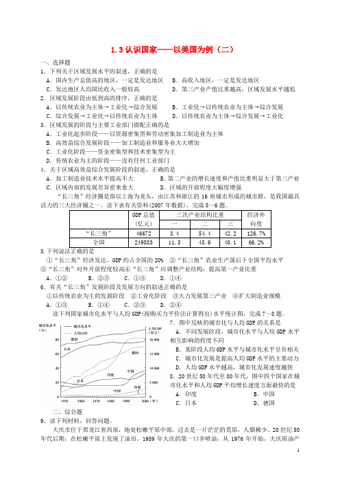 浙江省萧山中学高中地理 1.3 认识国家以美国为例(二)