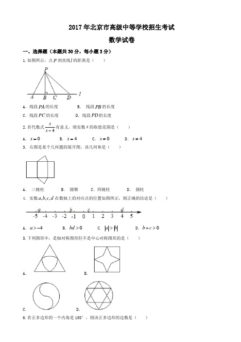 北京市2017年中考数学试题(有答案)(扫描版)AlqKnK