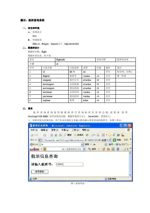 航班查询系统