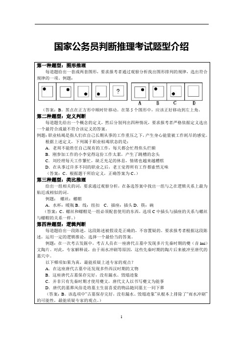 公务员备考-第一节 翻译推理