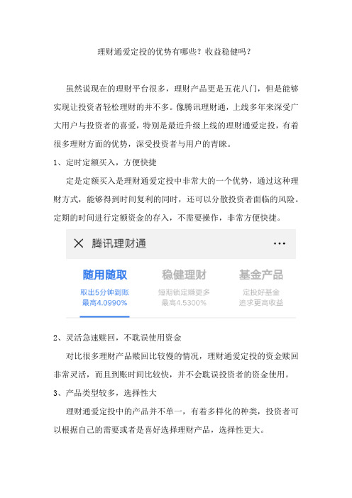 财通爱定投的优势有哪些？收益稳健吗？