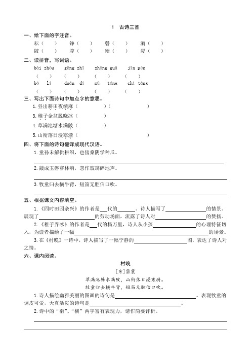 最新部编人教小学五年级下册语文：1古诗三首同步练习题(word版有答案)