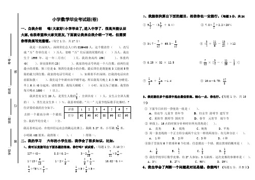 2012学年度小学数学毕业考试题(卷)2013