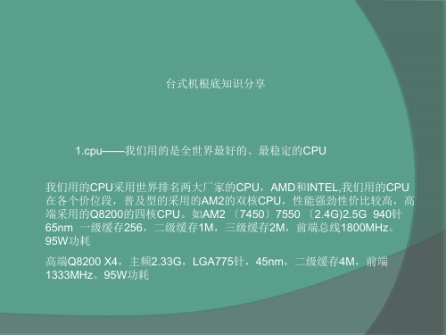 产品基础知识培训ppt课件