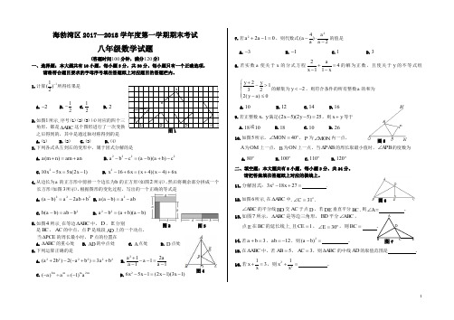 内蒙古自治区海勃湾区2017-2018学年度八年级(上)期末数学试卷(含答案)