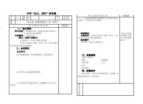 4课2课时导学案模板