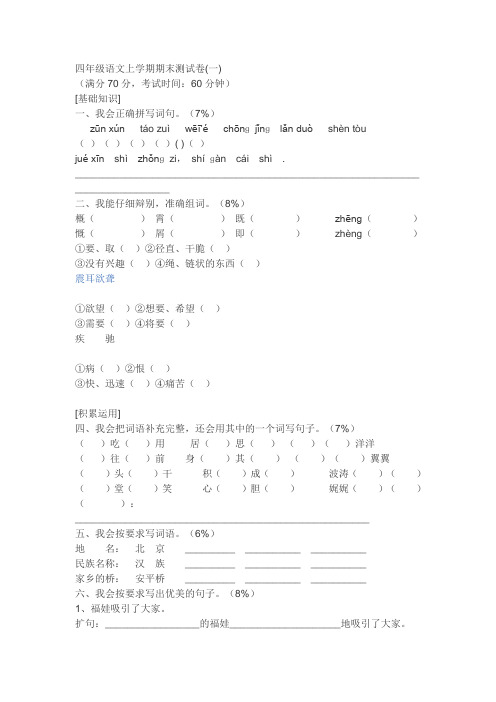 2019年四年级语文试卷及答案最新最全