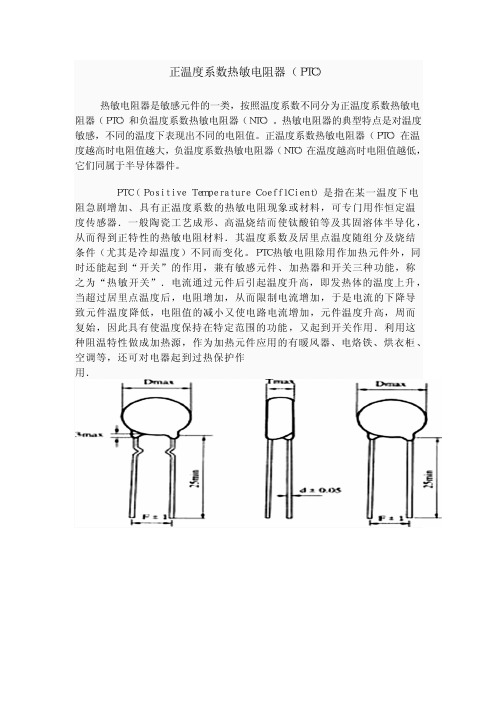 PTC热敏电阻器介绍