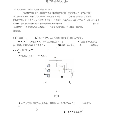 测控电路李醒飞第五版第二章习题答案