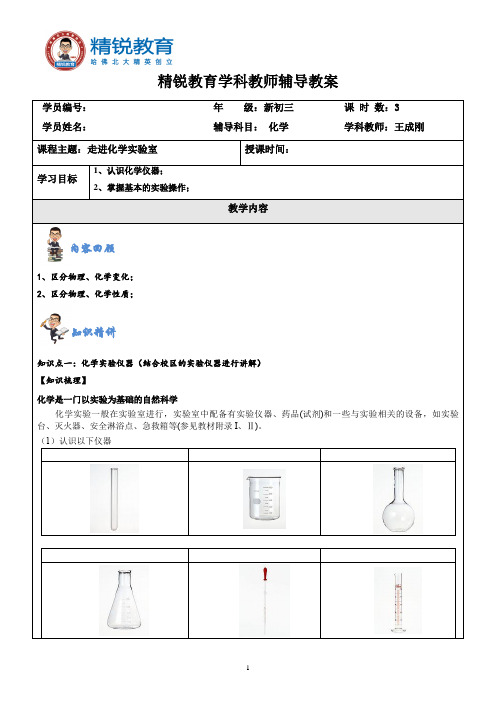 走进化学实验室1