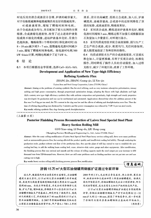 济钢15万m 3大型石油储罐用钢板扩证通过专家评审