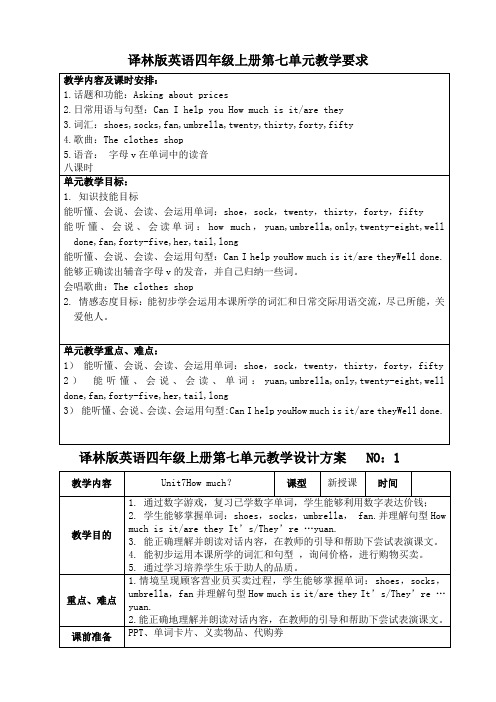 译林版英语四年级上册第单元教案