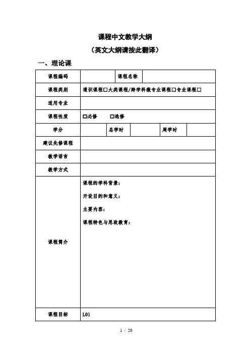 大学课程教学大纲模板