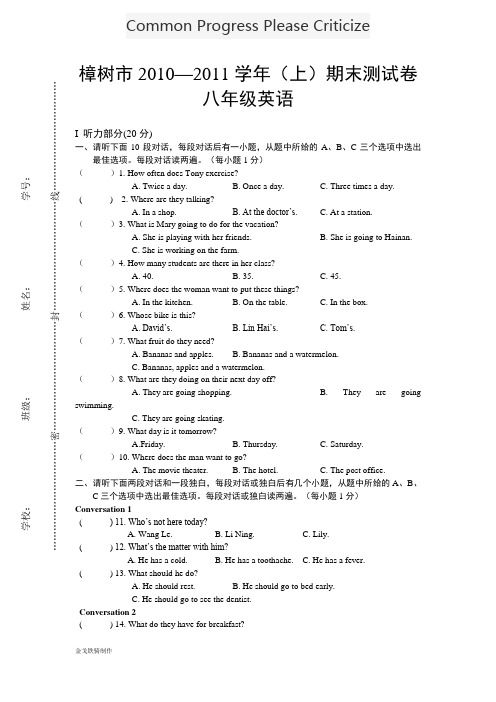人教版英语八年级上册期末测试试卷 (2)