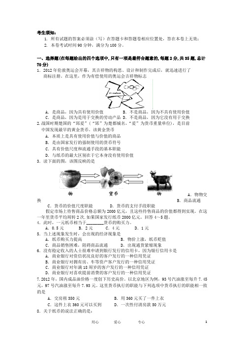 浙江省高一政治10月月考试题新人教版