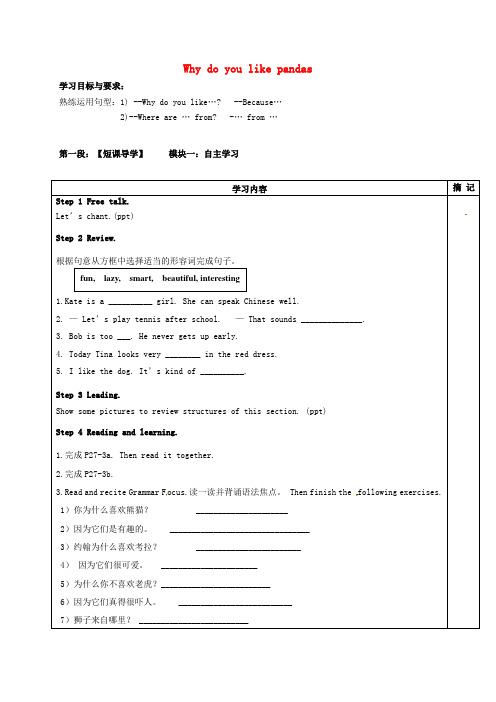 广东省河源市中国教育学会中英文实验学校七年级英语下册 Unit 5 Why do you like pandas Section A2同课异