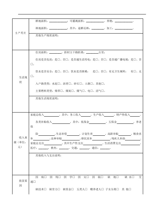 贫困户基本情况调查表(2)