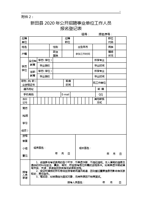 公务人员录用考试报名登记表