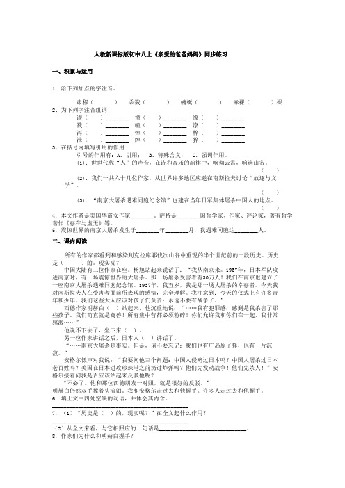 人教版八年级上册语文《亲爱的爸爸妈妈》同步练习