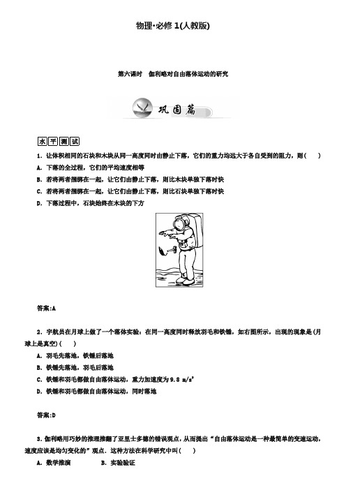 人教版必修一《伽利略对自由落体运动的研究》课时检测卷及答案