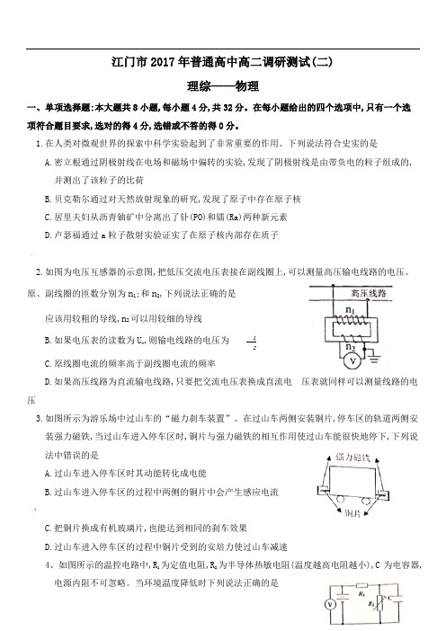 江门市普通高中高二调研测试物理试卷及参考答案