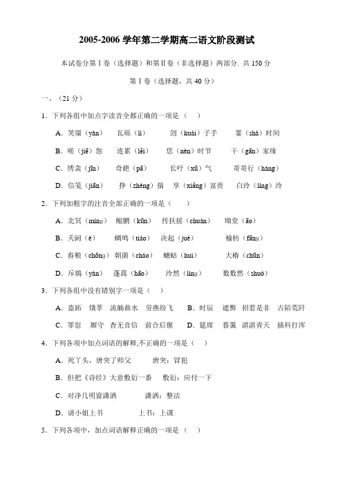 高二语文试卷学年第二学期高二语文阶段测试394