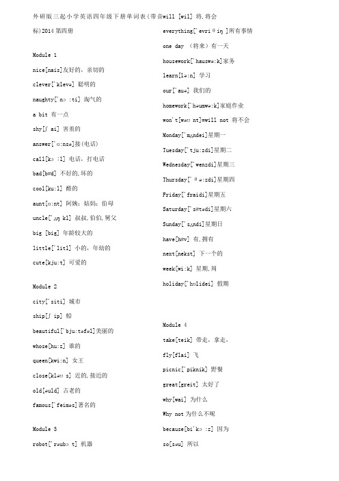 外研英语四年级下册单词表(带音标)