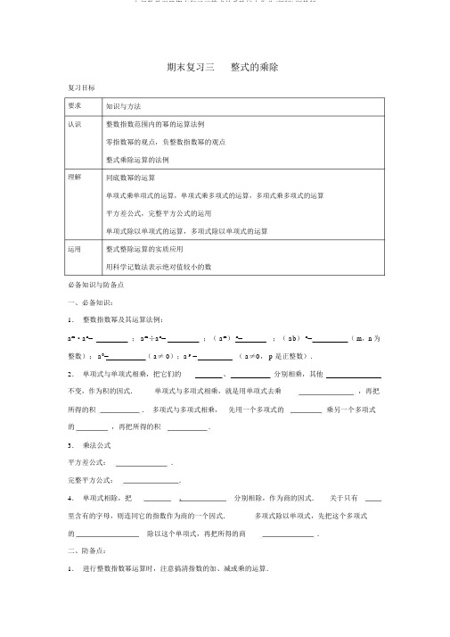 七级数学下册期末复习三整式的乘除校本作业(新版)浙教版