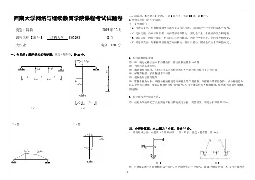 结构力学  【0729】