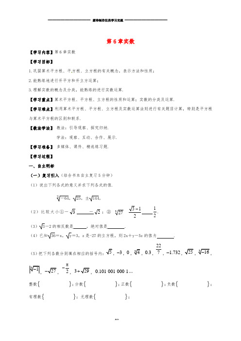 七年级数学下册 第六章 实数复习学案(无答案).doc