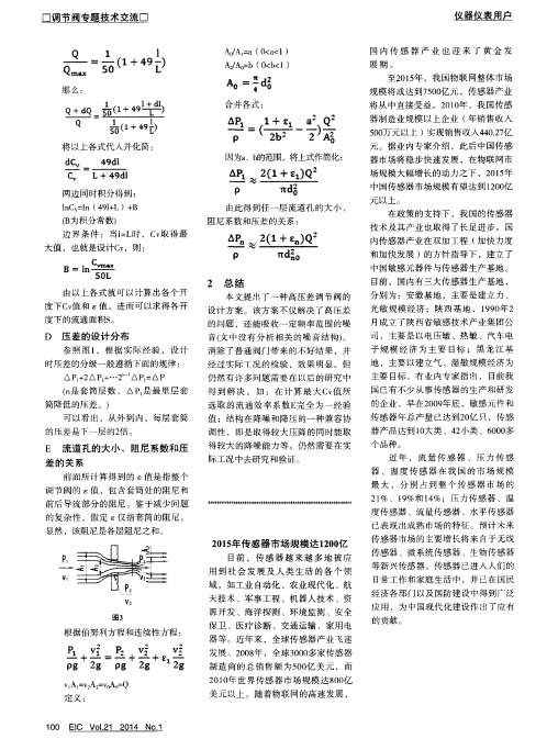 2015年传感器市场规模达1200亿