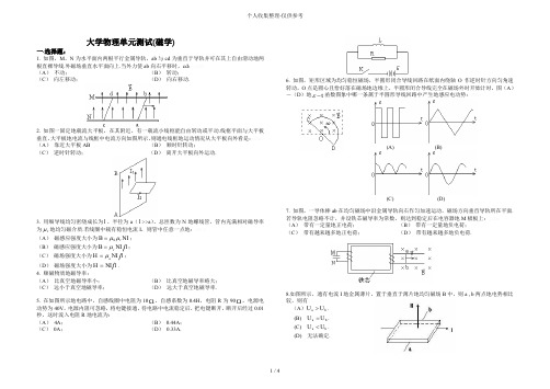 大学物理考试(磁学)