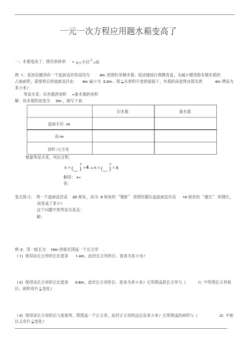 一元一次方程：水箱变高了练习题