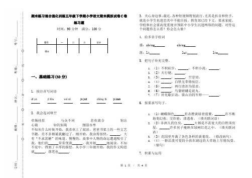 期末练习混合强化训练五年级下学期小学语文期末模拟试卷C卷练习题