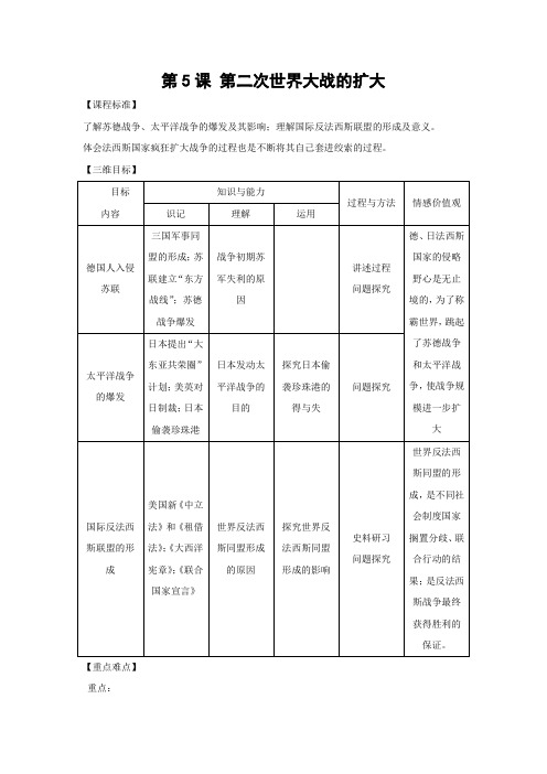 《第二次世界大战的扩大》学案1(新人教版选修3)