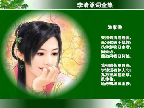 渔家傲.ppt(1)