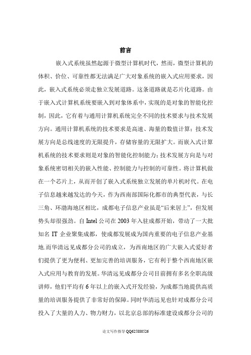 华清远见公司毕业实习报告