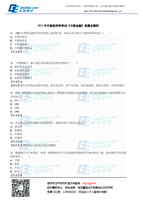 2011年中级金融真题答案11