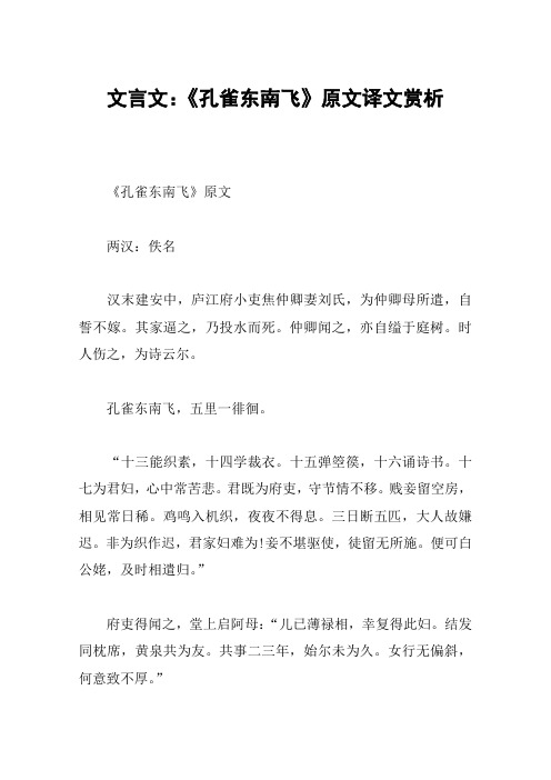 文言文：《孔雀东南飞》原文译文赏析